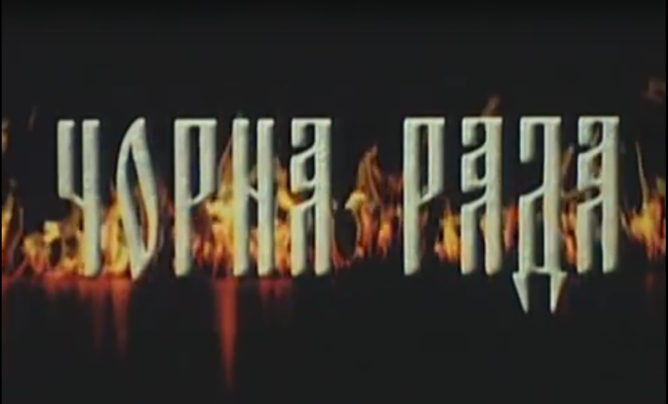 Чорна рада