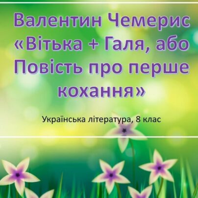 Валентин Чемерис