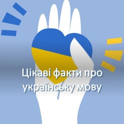 Навчаємось граючи. Цікаві факти про українську мову (пазли для учнів 5 - 6 класів)