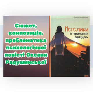 Метелики в крижаних панцирах